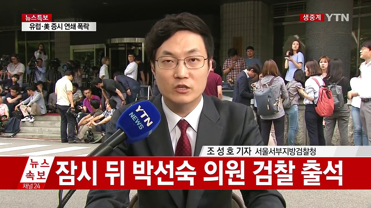 박선숙 검찰 출석...왕주현 오늘 영장 심사 / YTN (Yes! Top News)