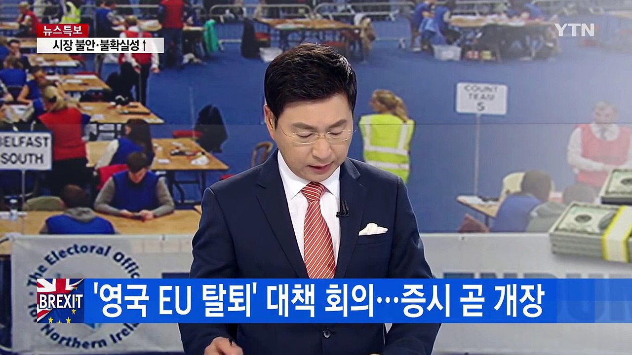브렉시트 대책 회의 잇따라...증시 곧 개장 / YTN (Yes! Top News)