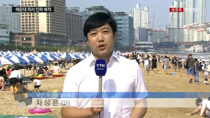 주말 무더위...해운대 피서객 몰려 / YTN (Yes! Top News)