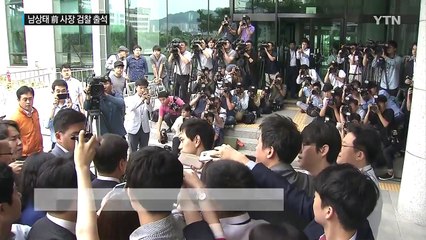 남상태 前 사장 출석..."조사 성실히 임하겠다" / YTN (Yes! Top News)