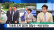 국민의당, 왕주현 구속에 새벽 긴급 최고위 / YTN (Yes! Top News)