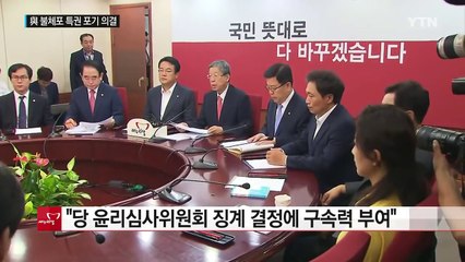 與, 국회의원 불체포 특권 폐지 추진 / YTN (Yes! Top News)