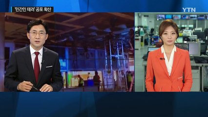 터키, 왜 IS 표적 되고 있나...'소프트 테러' 공포 확산 / YTN (Yes! Top News)