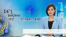[대전·대덕] 대전시, 기업 도우미 공감 한마당 개최 / YTN (Yes! Top News)