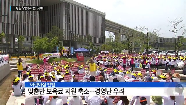 내달 '맞춤형 보육'...9월 '김영란법' 시행 / YTN (Yes! Top News)
