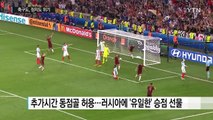 '축구 종가'의 굴욕...자존심마저 얼룩 / YTN (Yes! Top News)