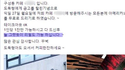 [영상] "금고 털린 기념으로 공짜 커피 쏩니다"  / YTN (Yes! Top News)