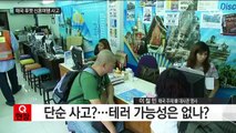 태국 푸껫 신혼여행 사고...