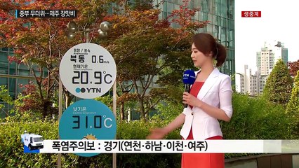 [날씨] 중부 마른장마 속 무더위...제주도 장맛비 / YTN (Yes! Top News)