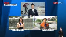 [날씨] 중부 장마 소강...오후 한때 곳곳 소나기 / YTN (Yes! Top News)