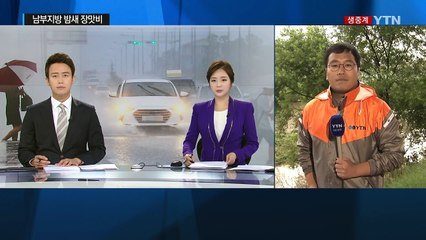 남부지방 폭우...오늘 30~80mm 더 내려 / YTN (Yes! Top News)