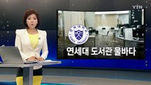 갑작스러운 폭우에 도서관·지하철역 물난리 / YTN (Yes! Top News)