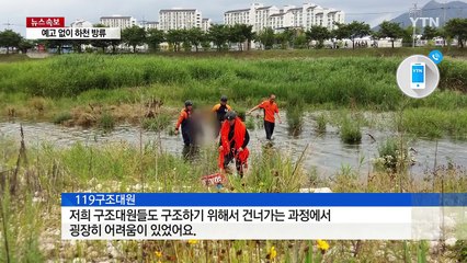 예고 없이 하천 방류...급류에 노인 3명 휩쓸려 / YTN (Yes! Top News)