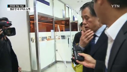 전두환 차남·처남 '일당 4백만' 노역장으로 / YTN (Yes! Top News)