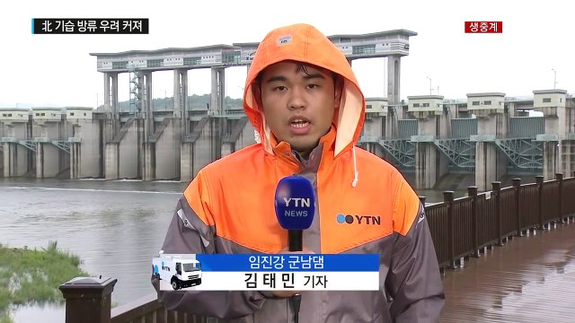 접경지역에도 폭우...北 방류 우려 커져 / YTN (Yes! Top News)