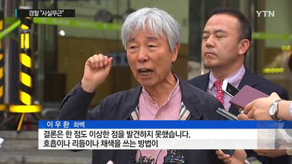 이우환 "위작 인정하라 회유" vs 경찰 "거짓말" / YTN (Yes! Top News)