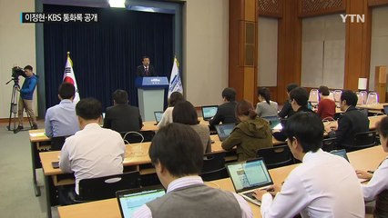 이정현 'KBS 세월호 보도 개입' 녹취 파문 / YTN (Yes! Top News)