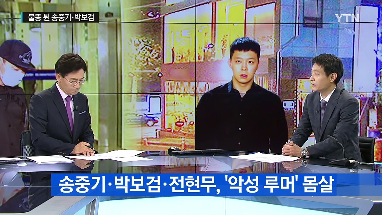 '성폭행 혐의' 박유천 사태...송중기·박보검에 '불똥' / YTN (Yes! Top...