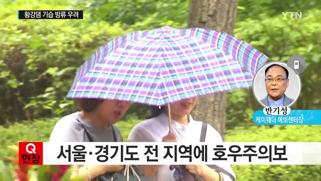 본격적인 장마 시작...비, 언제까지 내릴까? / YTN (Yes! Top News)