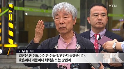 이우환·천경자 위작 논란...미술계 진실게임 / YTN (Yes! Top News)