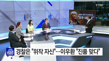 작가는 맞고 경찰은 틀리다?...이우환 미스터리 / YTN (Yes! Top News)