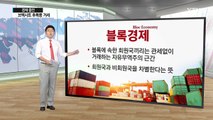[전체보기] 6월 30일 YTN 쏙쏙 경제 / YTN (Yes! Top News)