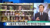 혼밥·혼술 1인 가구 주머니 유혹하는 '편의 레스토랑' / YTN (Yes! Top News)