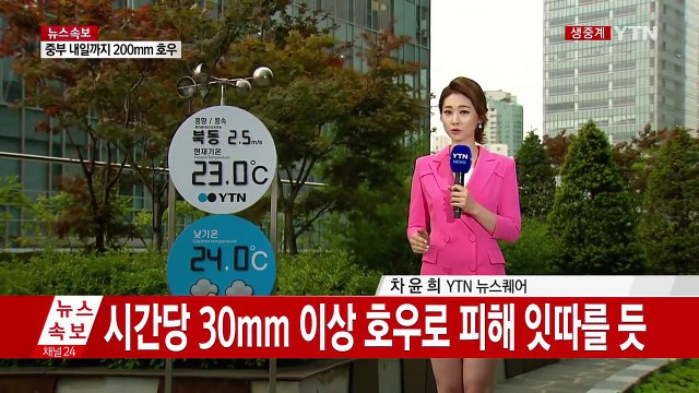 [날씨] 장마전선 북상...중부 내일까지 200mm↑ 집중호우 / YTN (Yes! Top News)