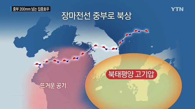 [날씨] 장마전선 북상...중부 200mm 넘는 집중호우 / YTN (Yes! Top News)