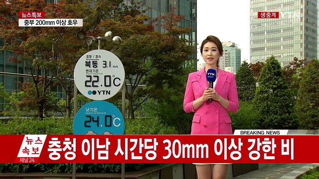 [날씨] 장마전선 북상...중부 내일까지 200mm↑호우 / YTN (Yes! Top News)