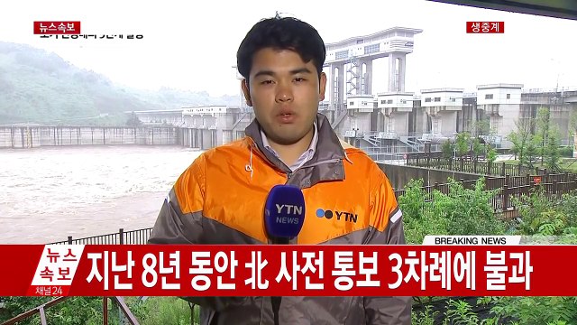 北, 황강댐 방류 시작...군남댐 수위 큰 변화 없어 / YTN (Yes! Top News)