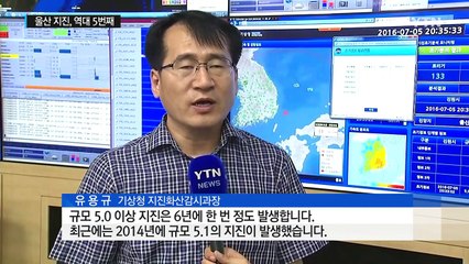 전국 뒤흔든 '울산 지진', 역대 5번째 규모 / YTN (Yes! Top News)