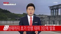 北 황강댐 방류...큰 피해는 없을듯 / YTN (Yes! Top News)