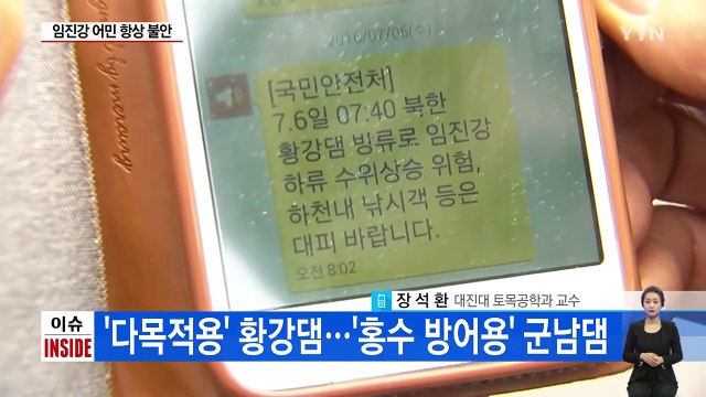 '기습' 황강댐 방류...과연 감당할 수 있나? / YTN (Yes! Top News)