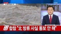북한 황강댐 방류...속타는 어민들 마음 / YTN (Yes! Top News)
