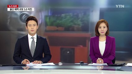 해운대 초고층 건물도 '흔들'...불안한 주민 / YTN (Yes! Top News)