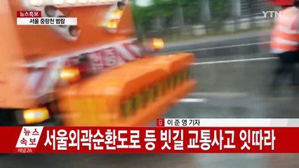중부지방 호우...하천 범람·침수 피해 등 잇따라 / YTN (Yes! Top News)