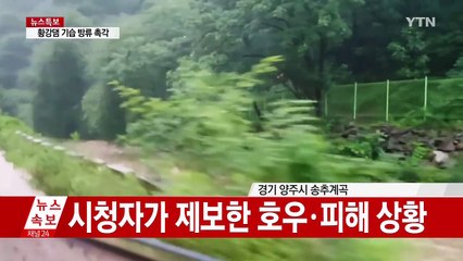 [제보] 폭우로 인한 수색역 밑 굴다리 행렬 / YTN (Yes! Top News)
