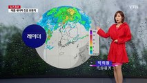 [날씨] 중부지방 오후 강한 비...태풍 진로 유동적 / YTN (Yes! Top News)