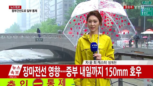[날씨] 중북부 국지성 호우...내일까지 150mm↑ / YTN (Yes! Top News)
