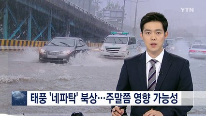 [날씨] 날씨 설상가상...장마 호우에 태풍까지 북상 / YTN (Yes! Top News)