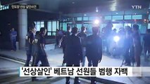 회식 자리 갈등이 범행으로 번진 '인도양 선상살인' / YTN (Yes! Top News)