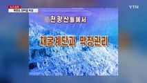 북한도 장마 비상...홍수 나면 남북 모두 피해 / YTN (Yes! Top News)