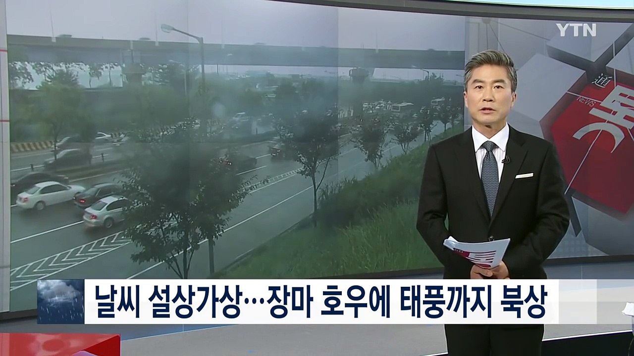 [날씨] 날씨 설상가상...장마 호우에 태풍까지 북상 / YTN (Yes! Top N...