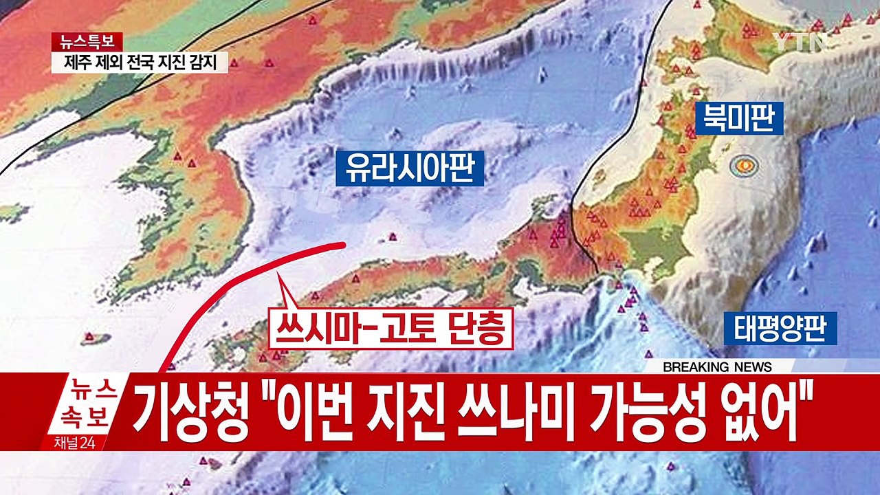 울산 동쪽 규모 5.0 지진 발생...한반도 지진 기록은? / YTN (Yes! Top News)