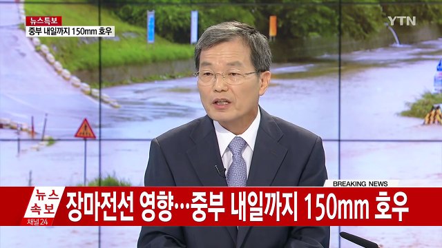 장마에 전국 '물난리'...재난 시 행동 요령은? / YTN (Yes! Top News)