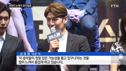 서태지의 노래가 뮤지컬로?...주크박스 뮤지컬 '페스트' / YTN (Yes! Top News)