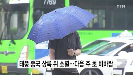 [날씨] 장마 소강...무더위 속 곳곳 소나기 / YTN (Yes! Top News)