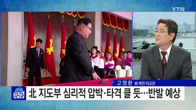美 정부, 김정은 사상 첫 제재...인권 유린 혐의 / YTN (Yes! Top News)