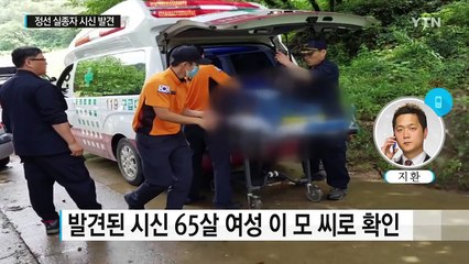 정선 급류 실종 1명 시신 발견...나머지 3명은 어디에 / YTN (Yes! Top News)